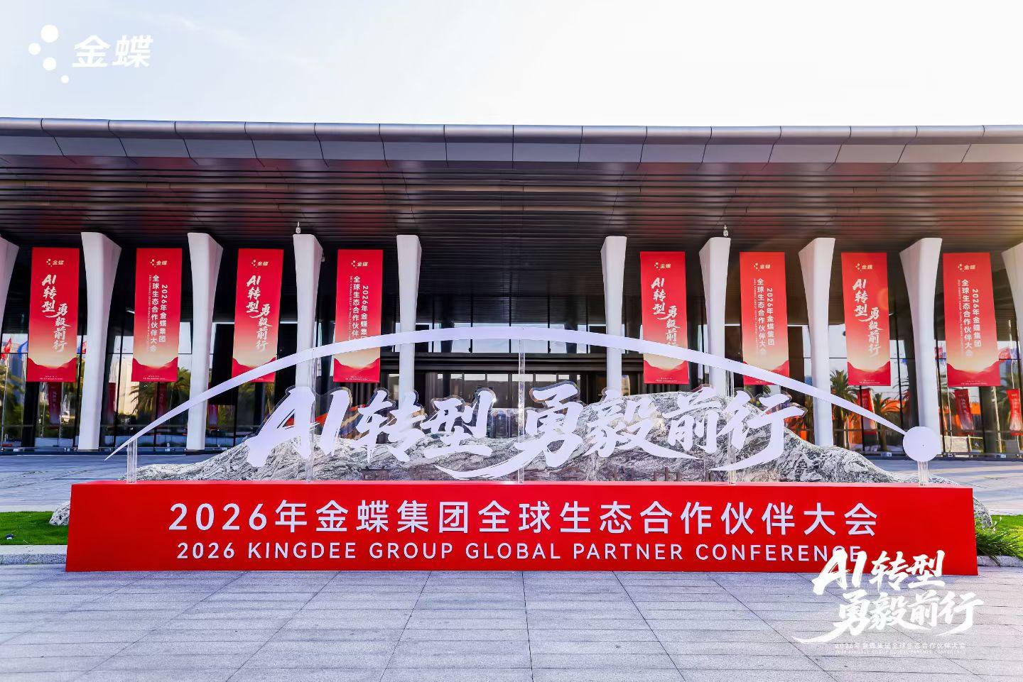 AI轉(zhuǎn)型，勇毅前行｜金蝶徐少春重磅發(fā)聲，金辰軟件將深耕數(shù)智，共赴AI轉(zhuǎn)型新未來(lái)
